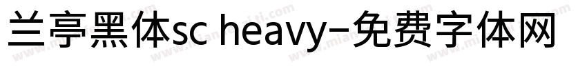 兰亭黑体sc heavy字体转换